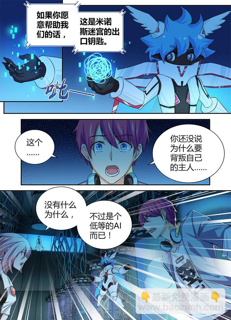 🍟万网驱魔人 081 帮助我们 第8页