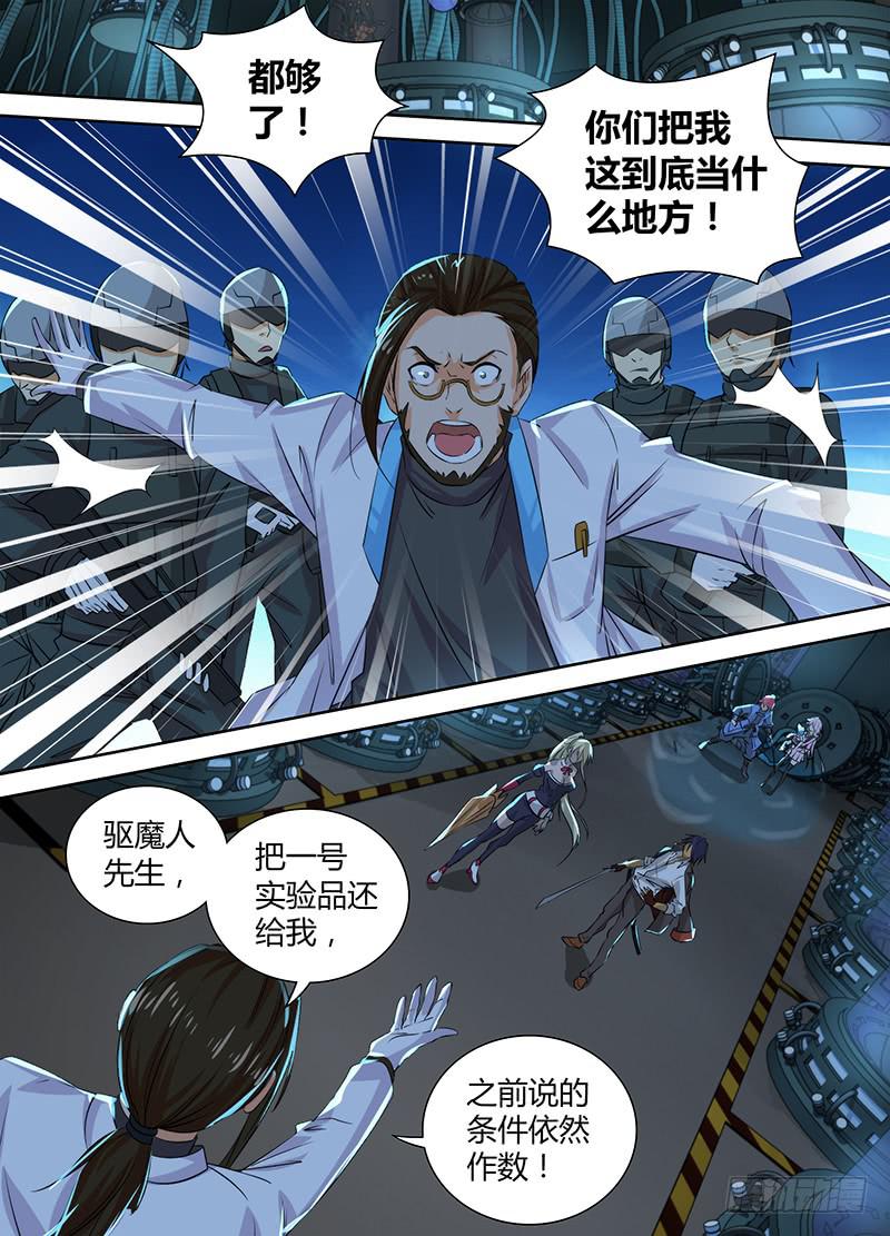 🍟万网驱魔人 083 我很值钱！ 第12页