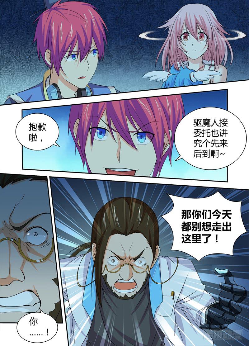 🍟万网驱魔人 083 我很值钱！ 第13页