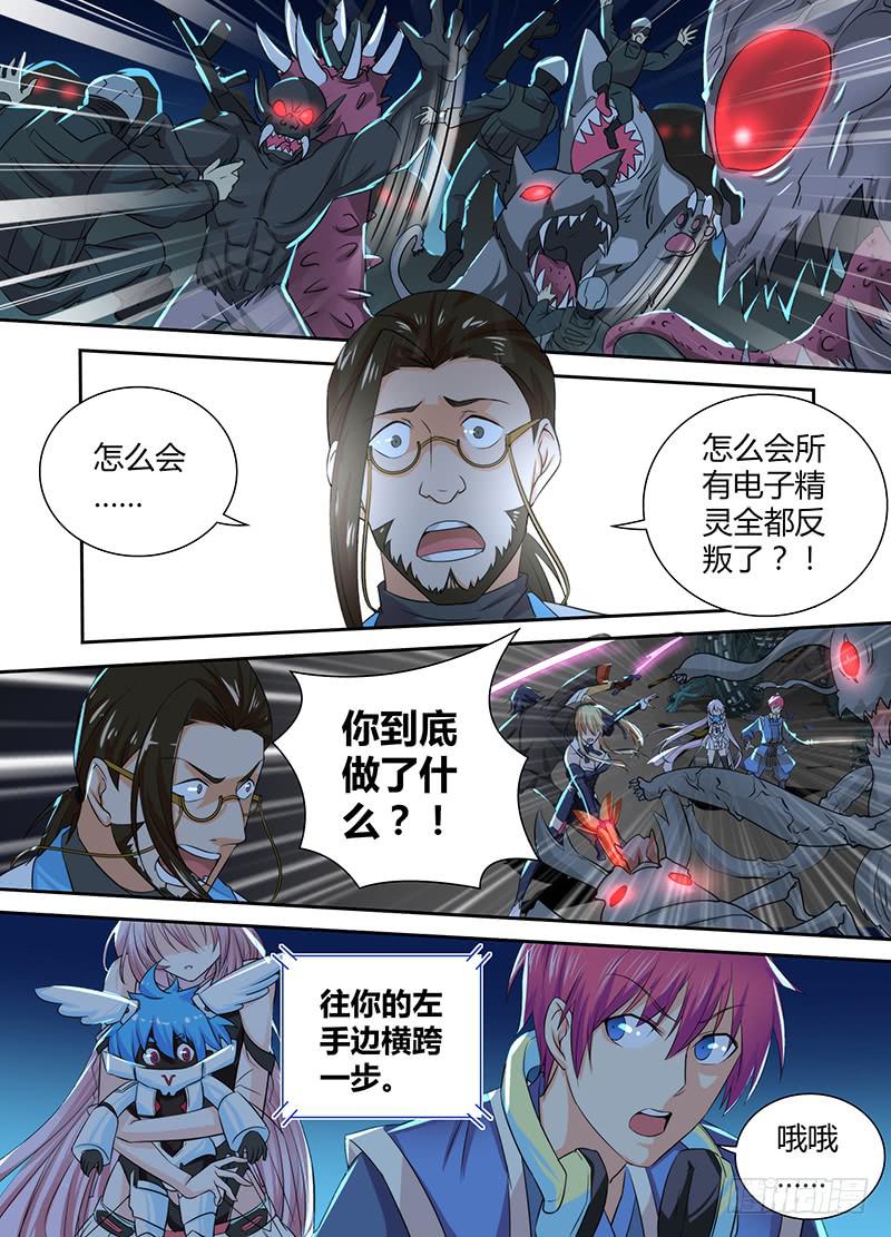 🍟万网驱魔人 083 我很值钱！ 第16页