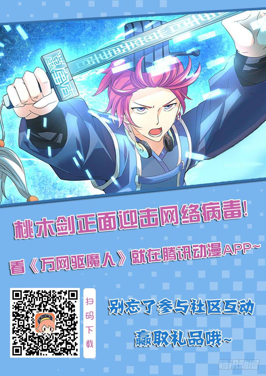🍟万网驱魔人 083 我很值钱！ 第18页