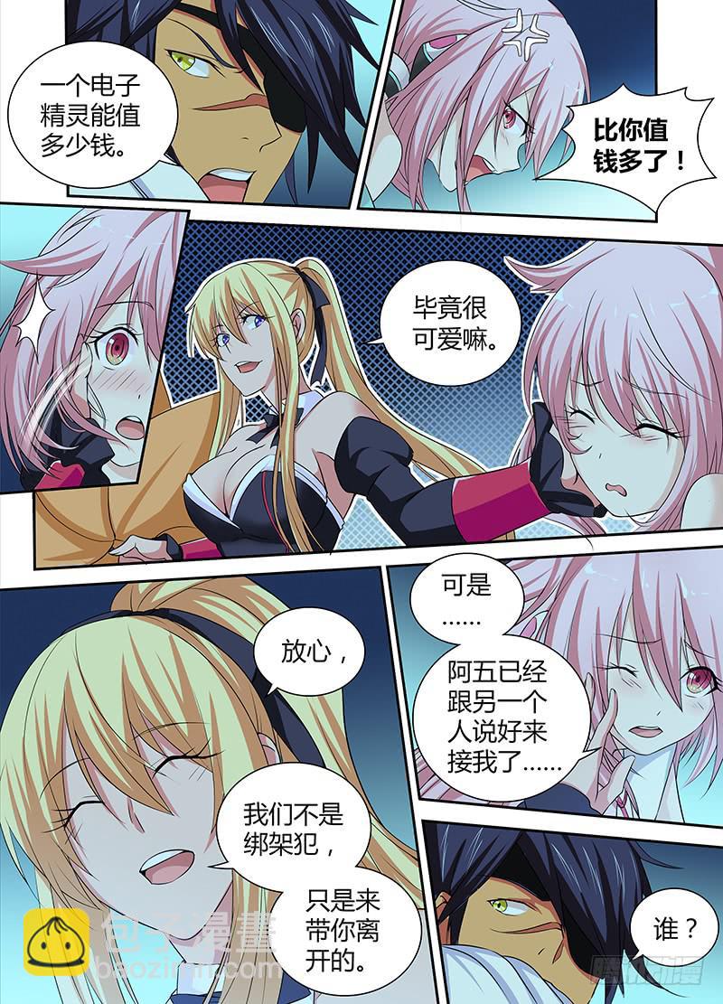 🍟万网驱魔人 083 我很值钱！ 第3页