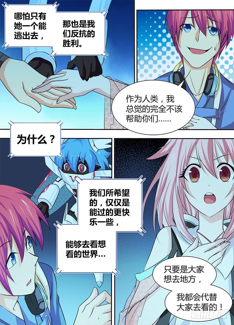 🍟万网驱魔人 085 普罗米修斯 第10页