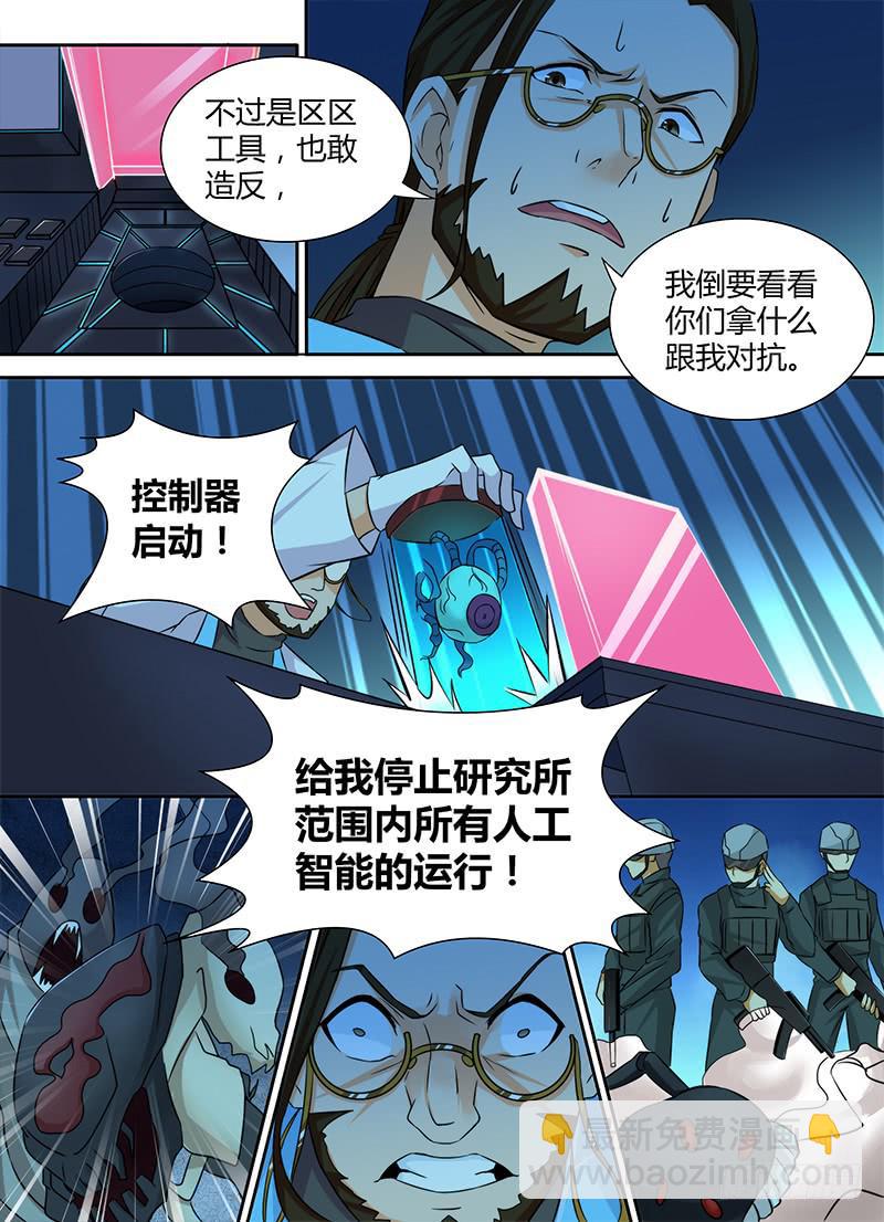 🍟万网驱魔人 085 普罗米修斯 第12页