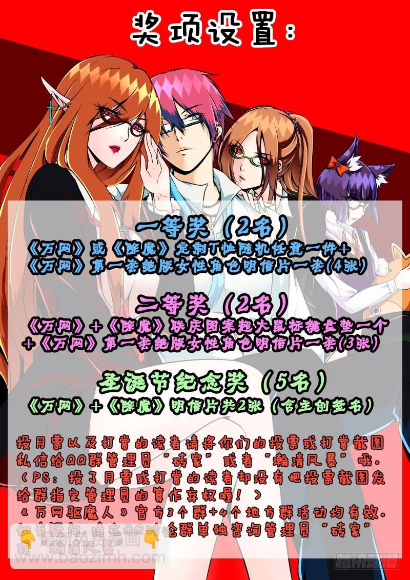 🍟万网驱魔人 085 普罗米修斯 第16页