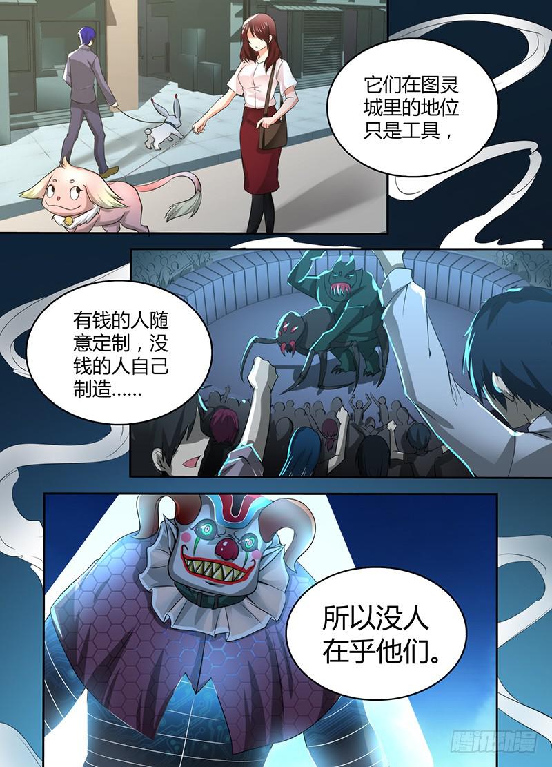 🍟万网驱魔人 085 普罗米修斯 第2页