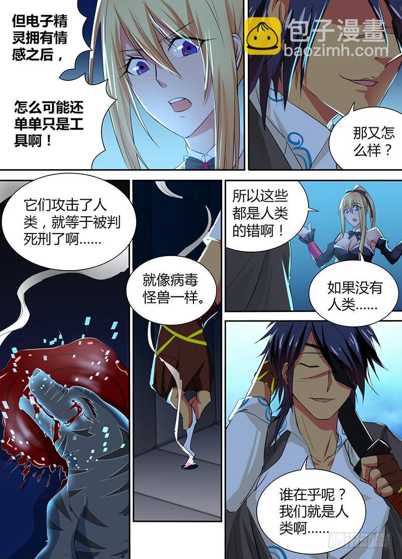 🍟万网驱魔人 085 普罗米修斯 第3页