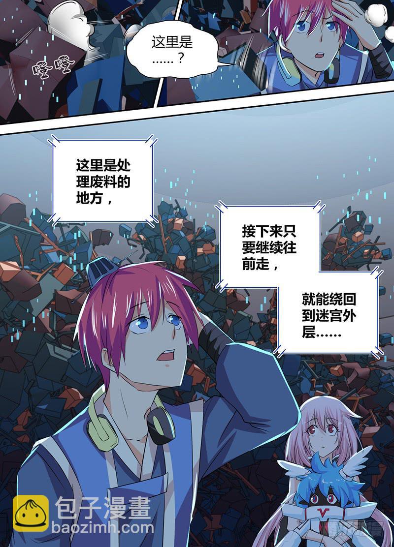 🍟万网驱魔人 085 普罗米修斯 第5页