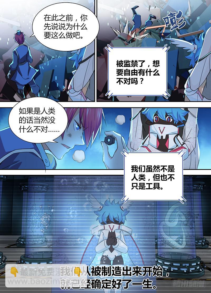 🍟万网驱魔人 085 普罗米修斯 第6页