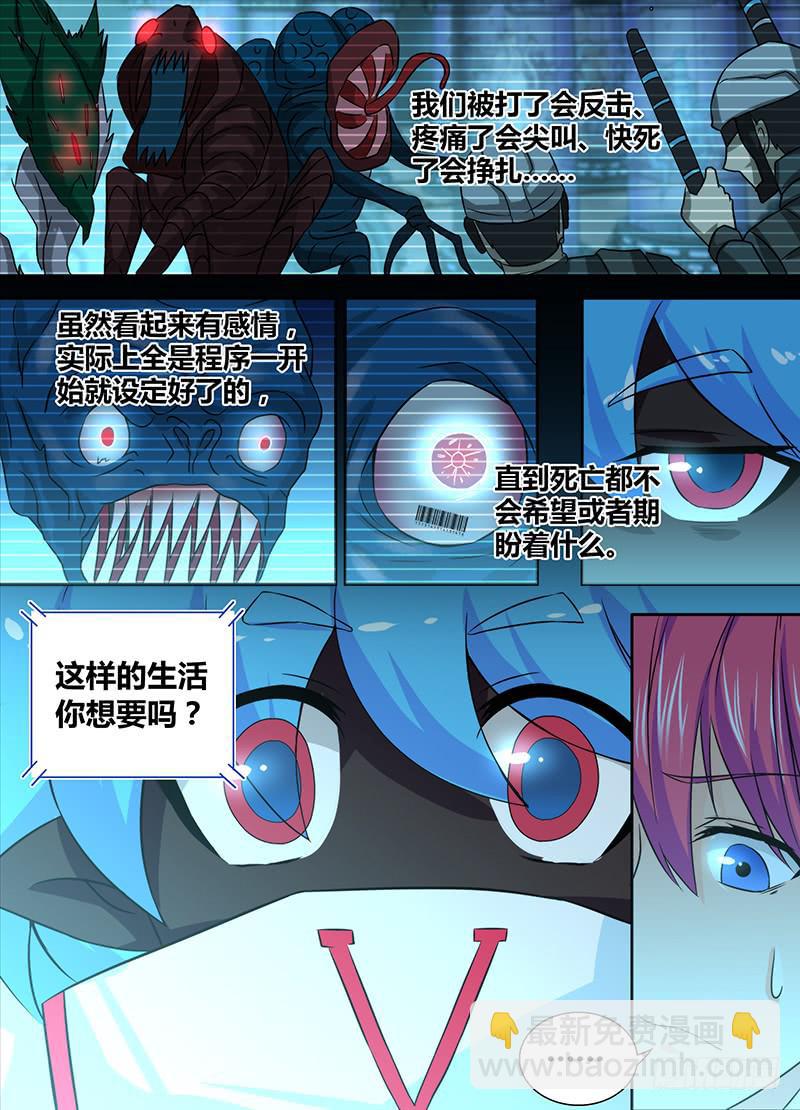🍟万网驱魔人 085 普罗米修斯 第7页