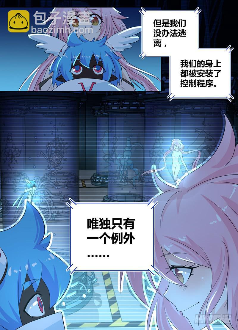🍟万网驱魔人 085 普罗米修斯 第8页
