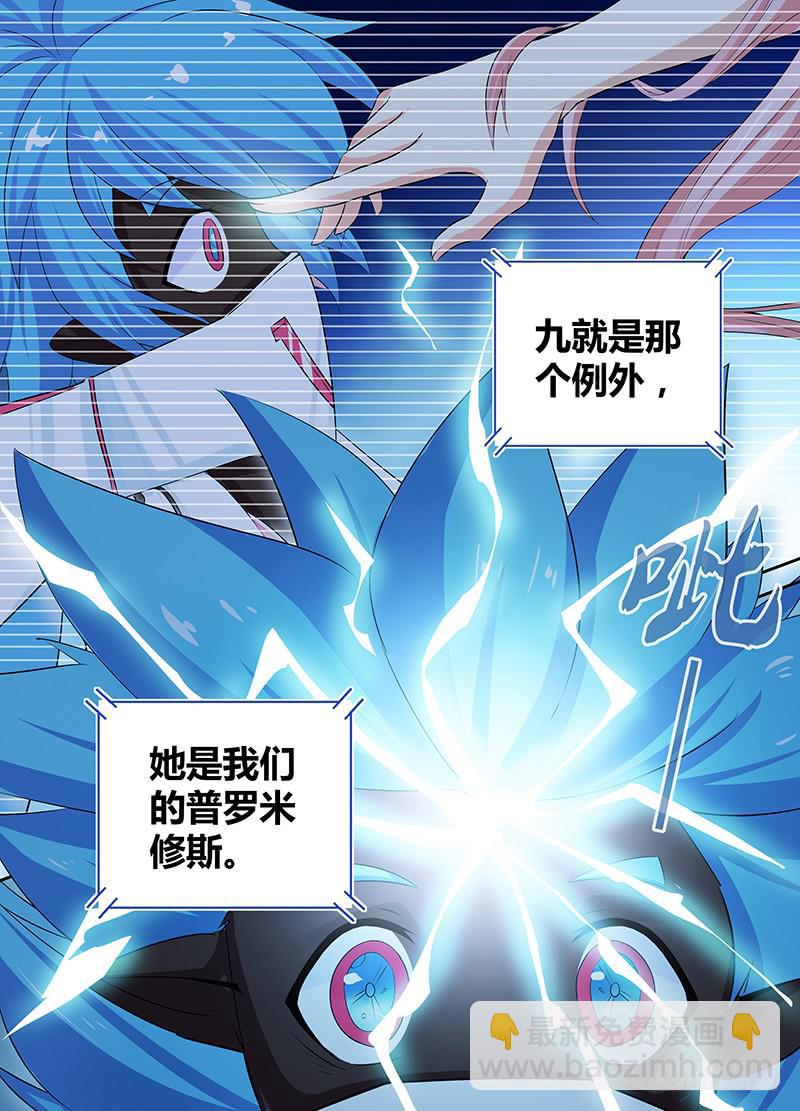 🍟万网驱魔人 085 普罗米修斯 第9页