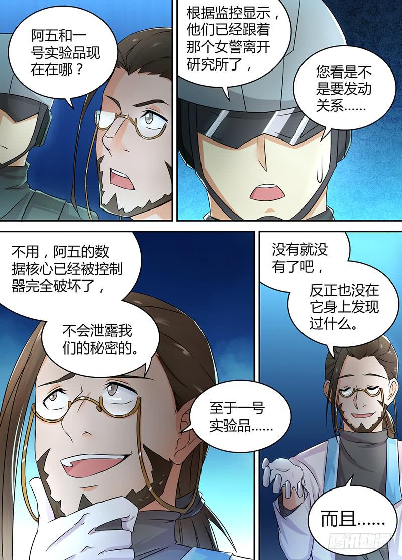 🍟万网驱魔人 087 阿尔法 第12页