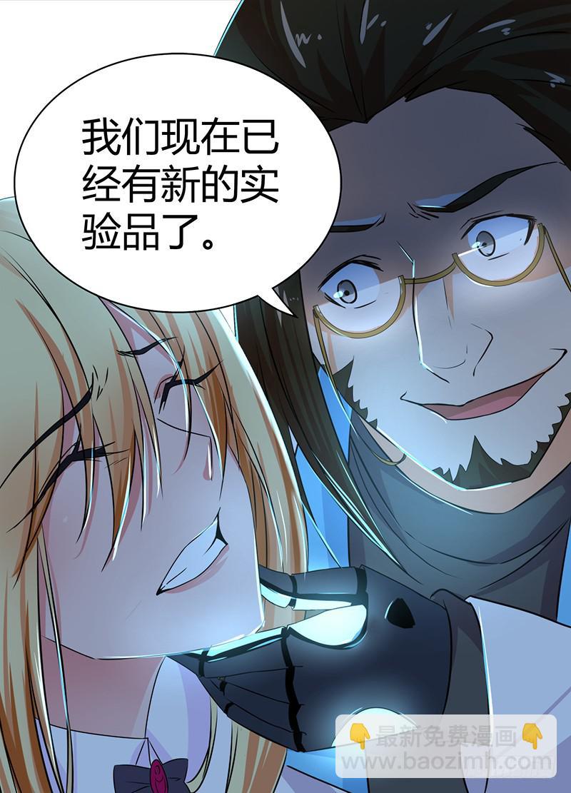 🍟万网驱魔人 087 阿尔法 第13页