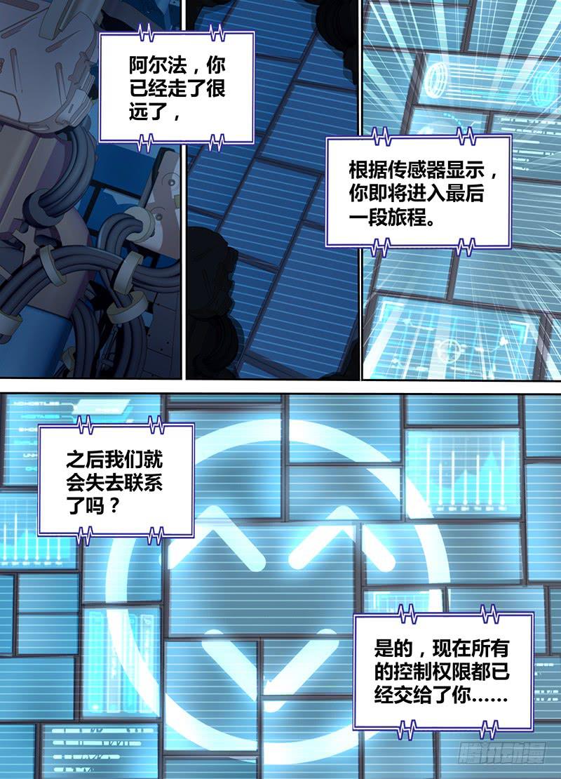 🍟万网驱魔人 087 阿尔法 第2页