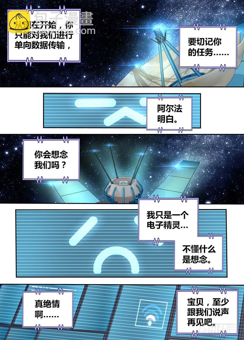 🍟万网驱魔人 087 阿尔法 第3页