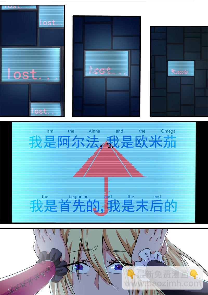 🍟万网驱魔人 087 阿尔法 第5页