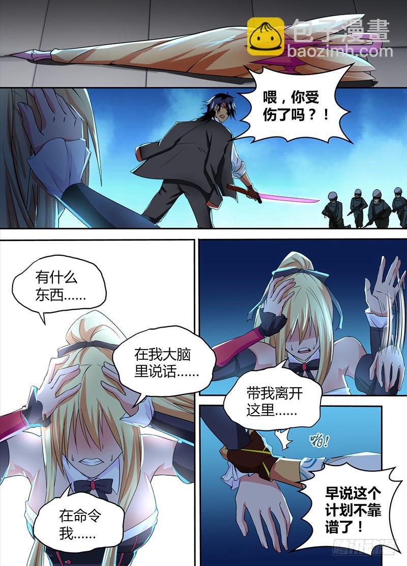 🍟万网驱魔人 087 阿尔法 第6页