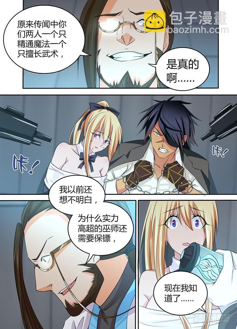 🍟万网驱魔人 087 阿尔法 第9页