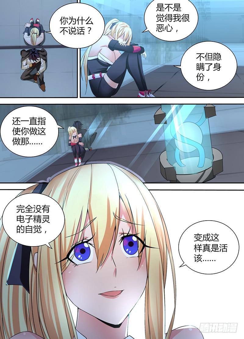 🍟万网驱魔人 089 Be human 第1页