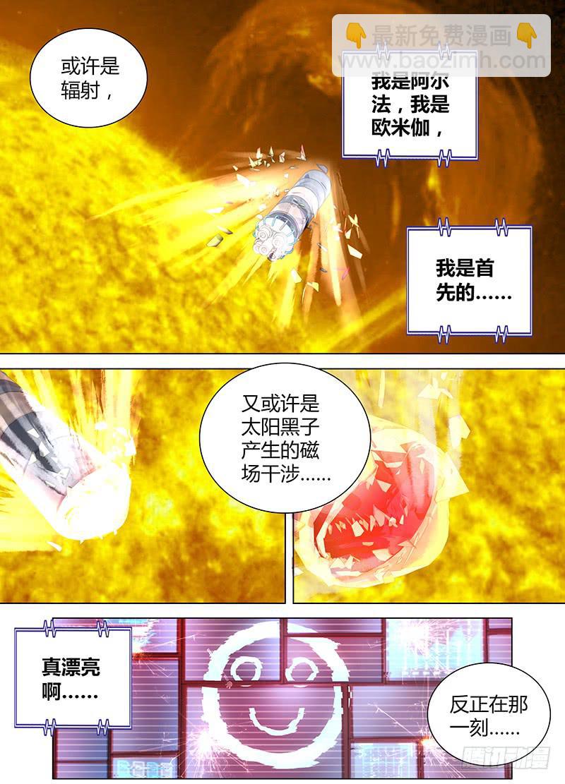🍟万网驱魔人 089 Be human 第10页