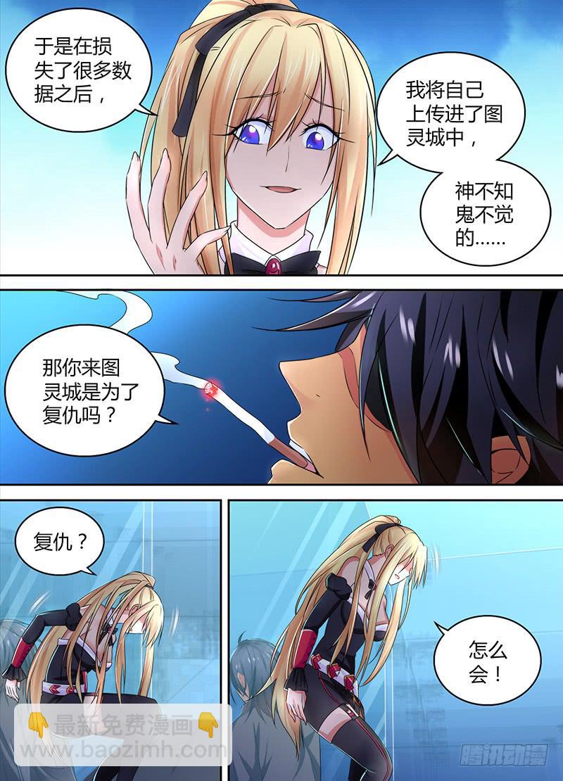 🍟万网驱魔人 089 Be human 第12页
