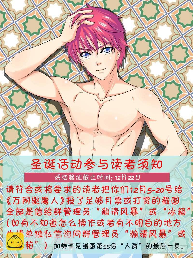 🍟万网驱魔人 089 Be human 第14页