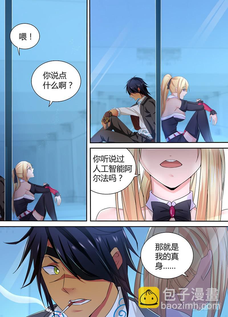 🍟万网驱魔人 089 Be human 第2页