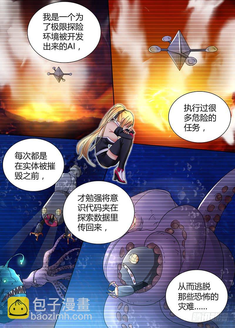 🍟万网驱魔人 089 Be human 第3页