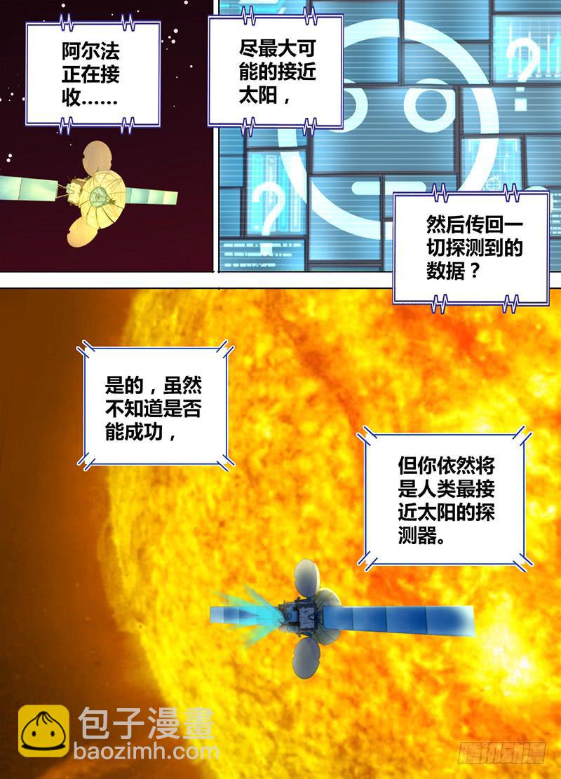 🍟万网驱魔人 089 Be human 第5页