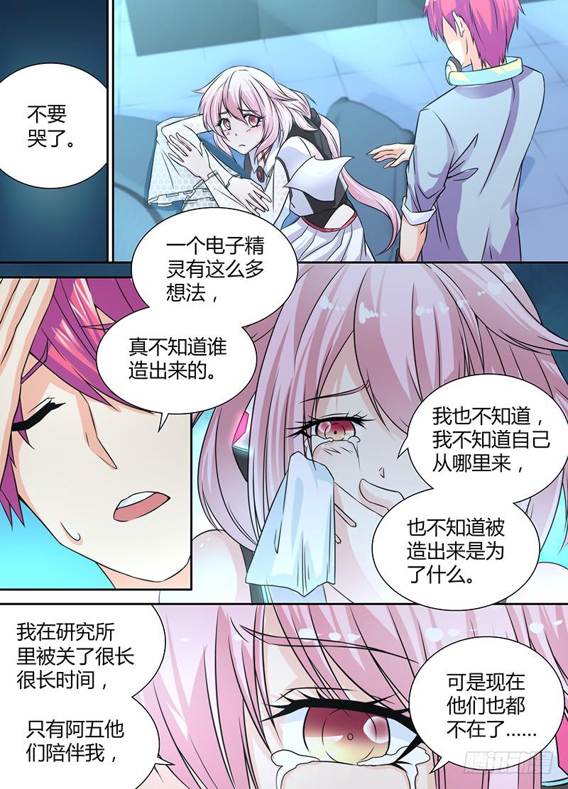 🍟万网驱魔人 091 阿尔法和贝塔 第1页