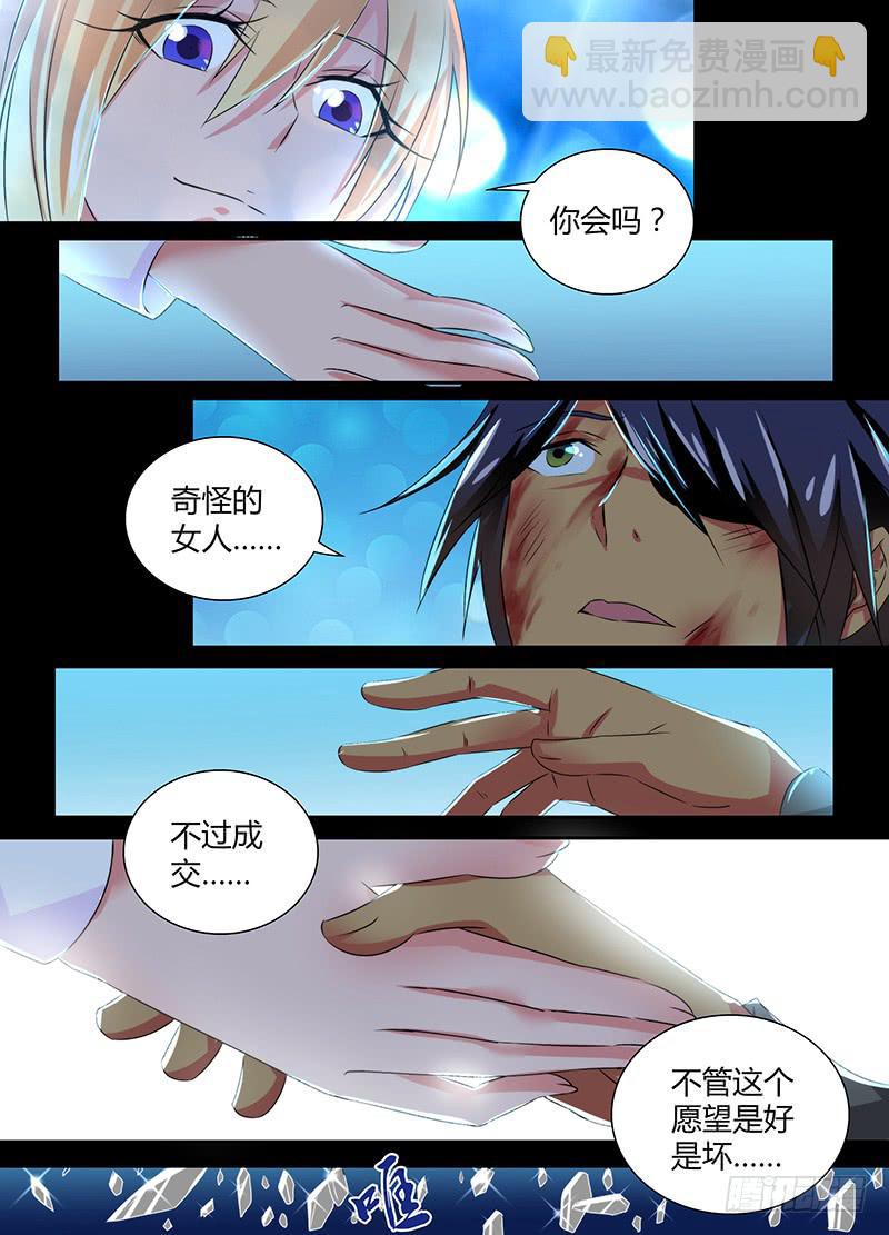 🍟万网驱魔人 091 阿尔法和贝塔 第10页