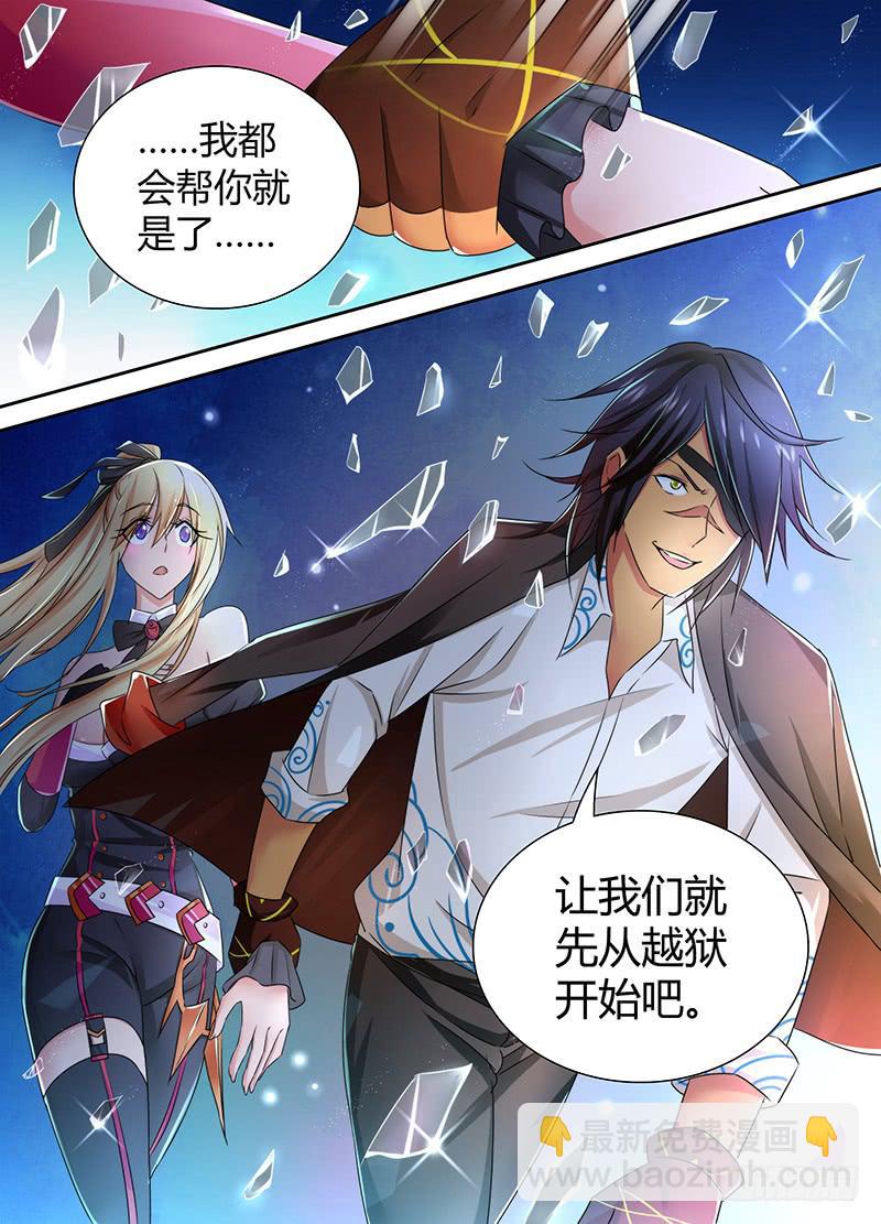 🍟万网驱魔人 091 阿尔法和贝塔 第11页