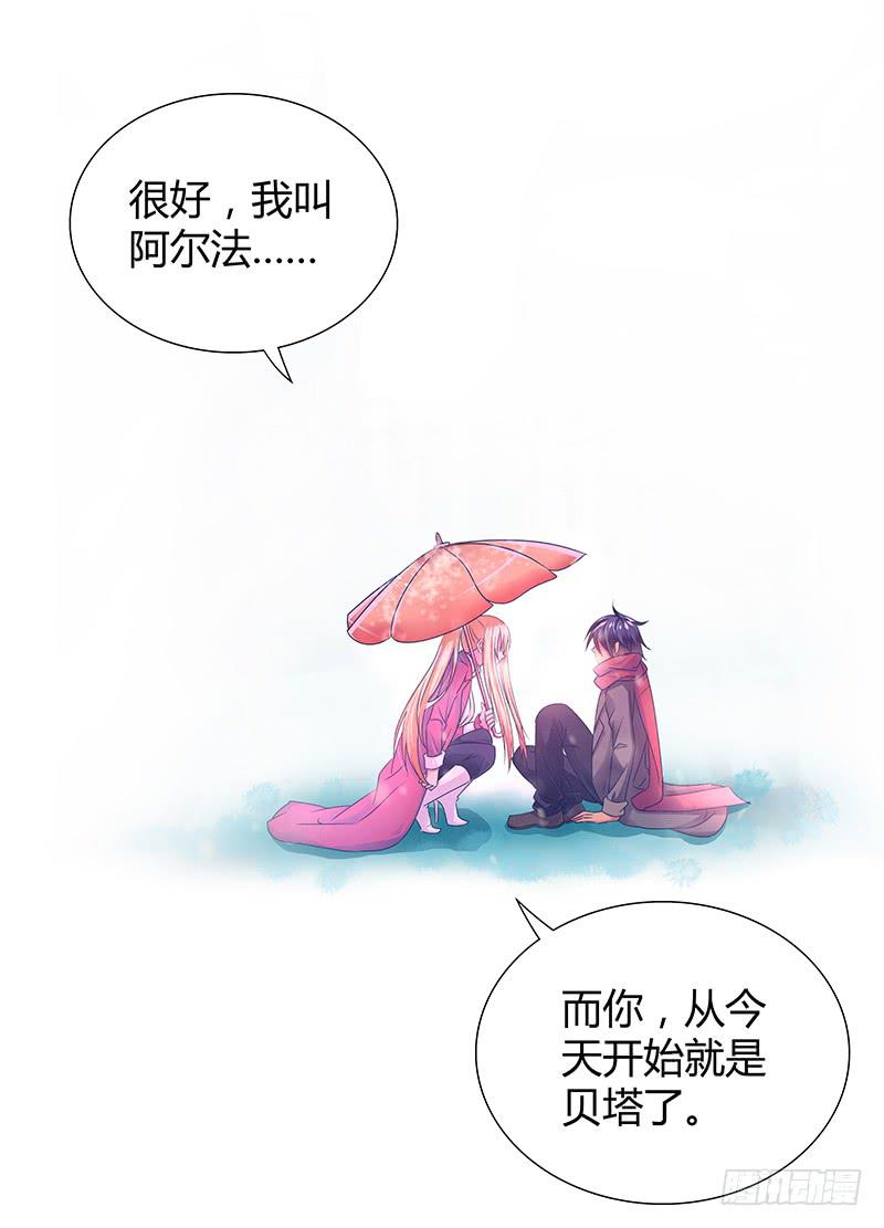 🍟万网驱魔人 091 阿尔法和贝塔 第13页