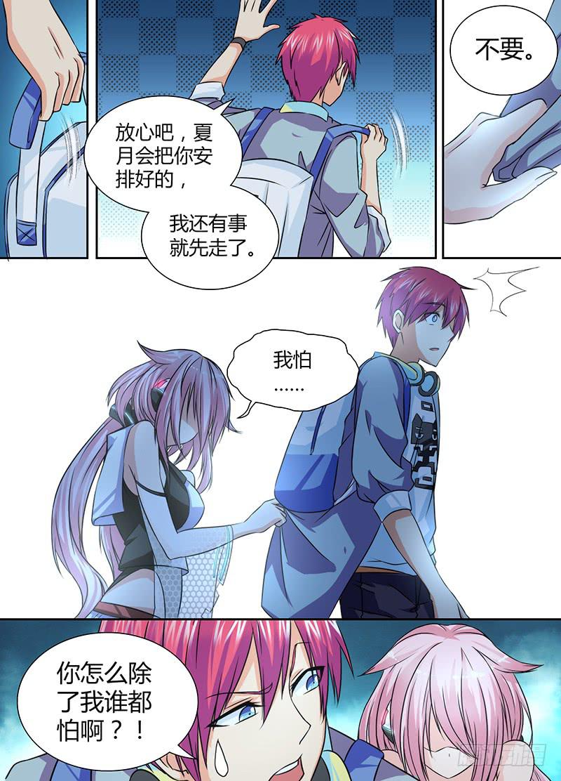🍟万网驱魔人 091 阿尔法和贝塔 第2页