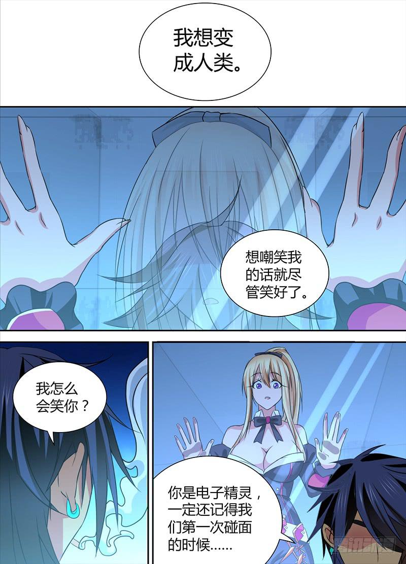 🍟万网驱魔人 091 阿尔法和贝塔 第4页