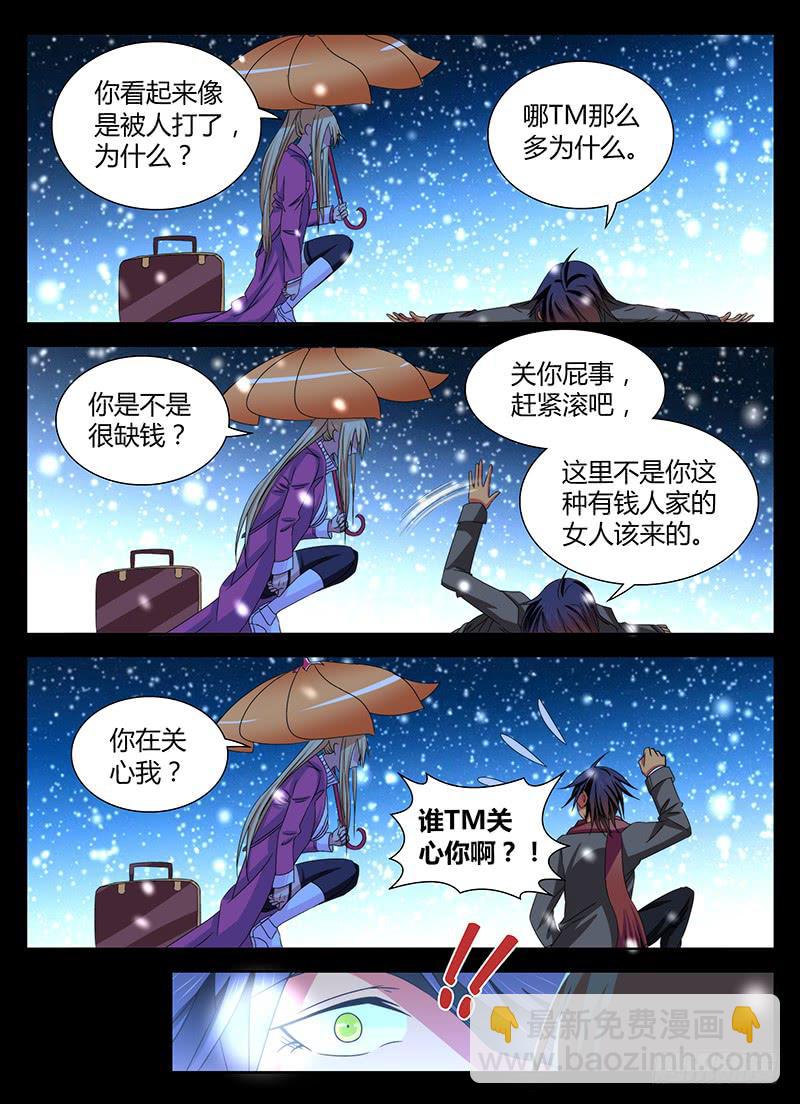 🍟万网驱魔人 091 阿尔法和贝塔 第7页