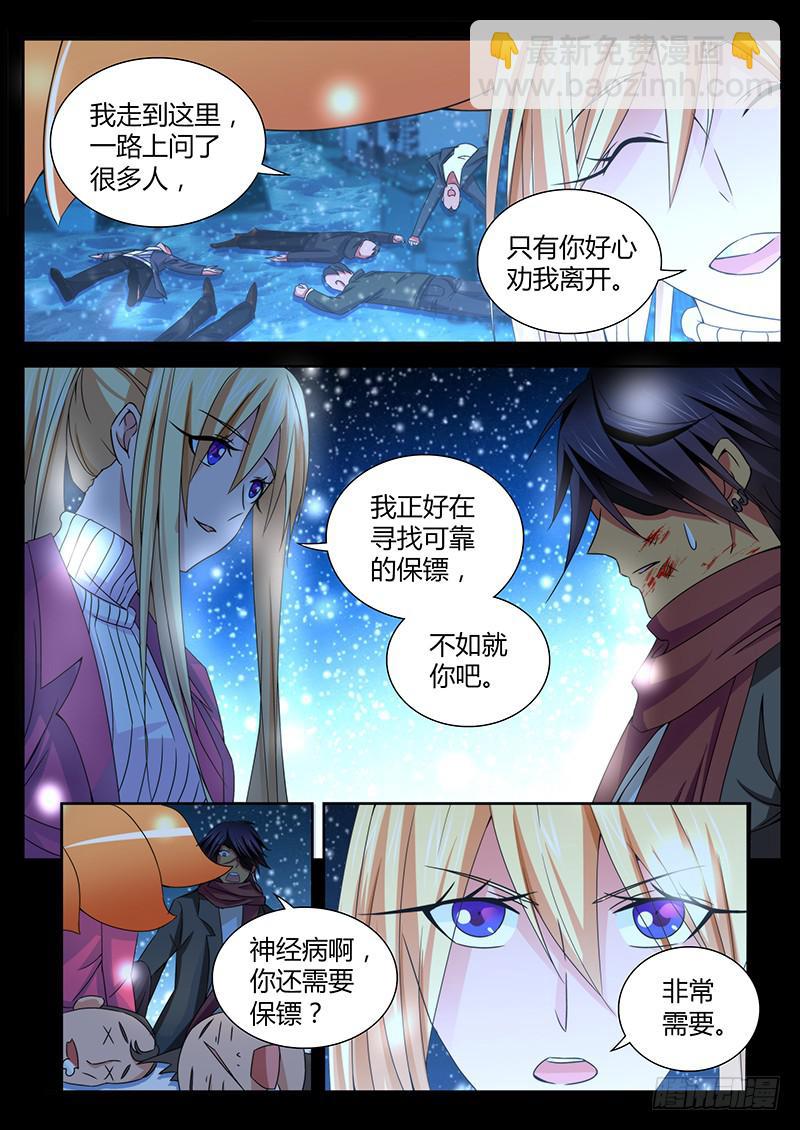 🍟万网驱魔人 091 阿尔法和贝塔 第8页