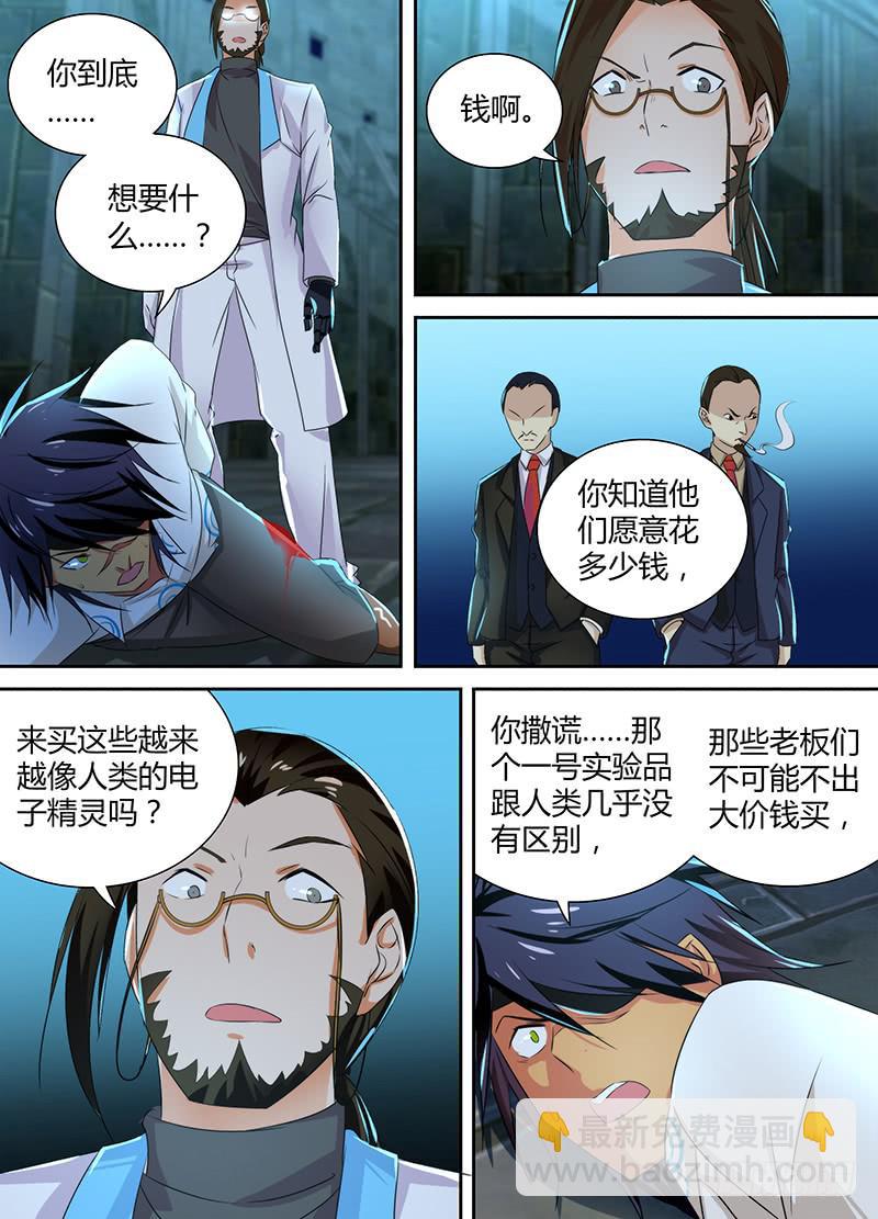 🍟万网驱魔人 093 竞技场 第12页