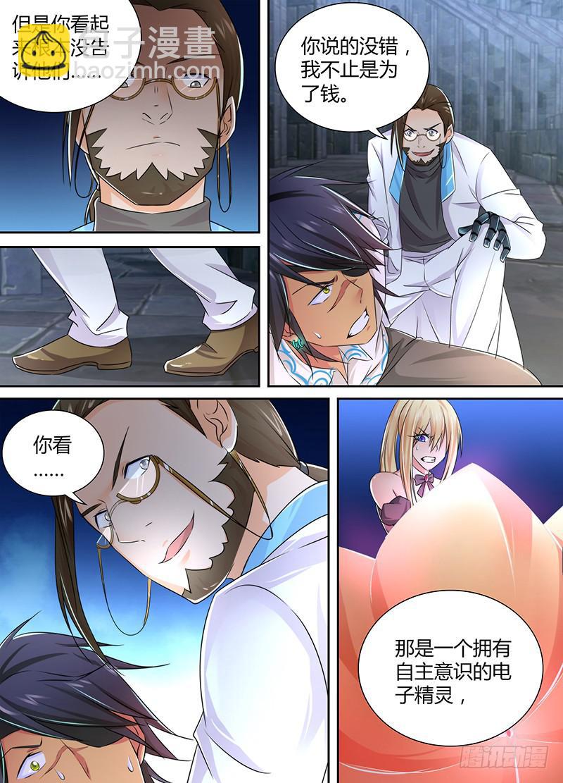 🍟万网驱魔人 093 竞技场 第13页