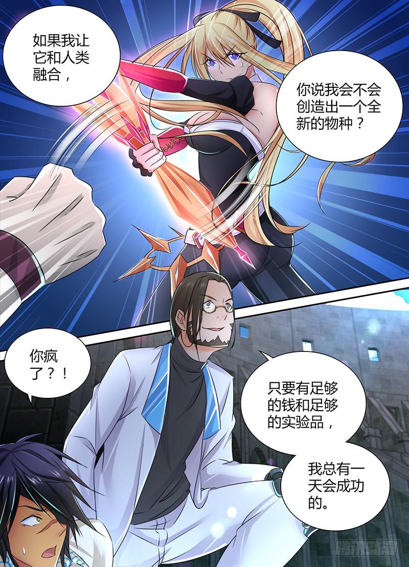 🍟万网驱魔人 093 竞技场 第14页