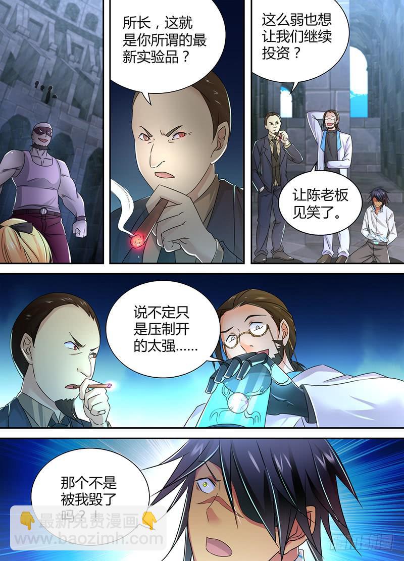 🍟万网驱魔人 093 竞技场 第6页