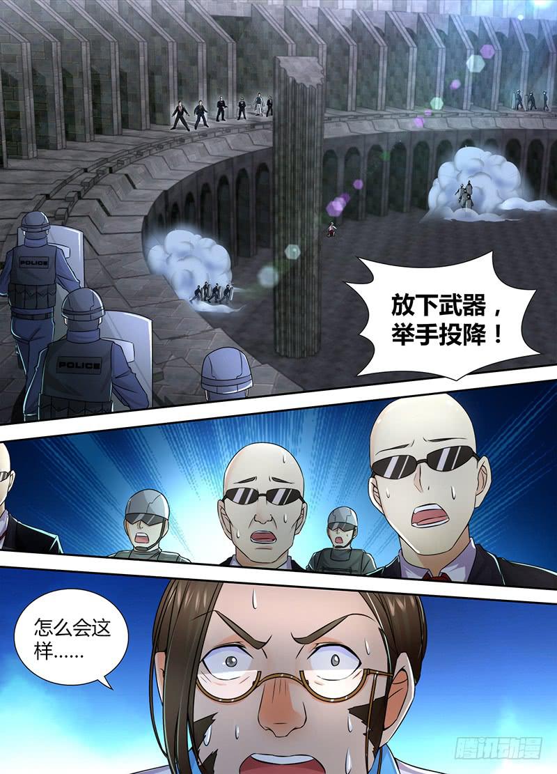 🍟万网驱魔人 095 杀人凶手 第1页