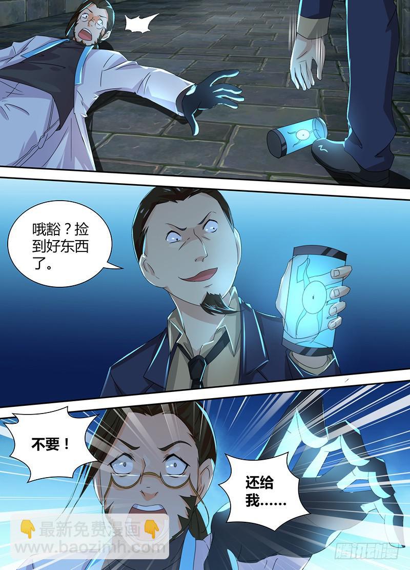 🍟万网驱魔人 095 杀人凶手 第13页