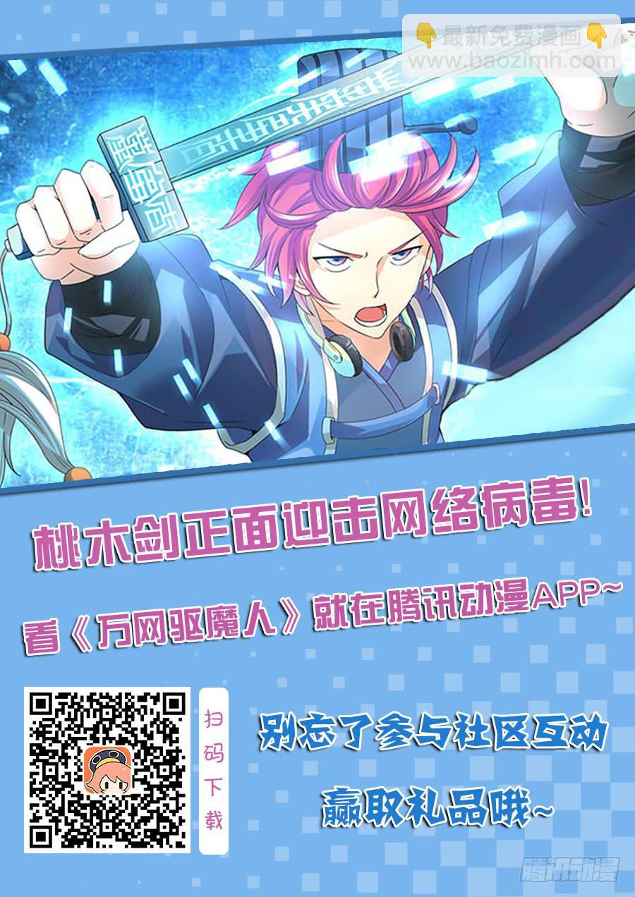 🍟万网驱魔人 095 杀人凶手 第15页