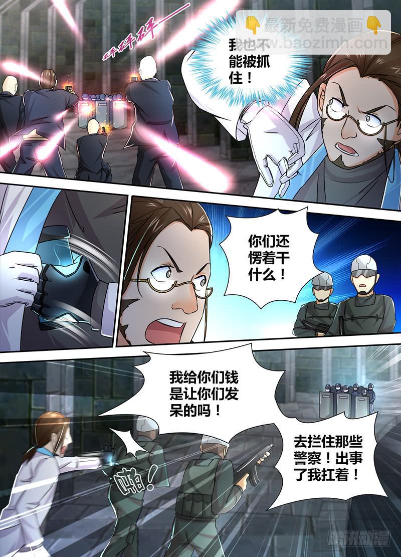 🍟万网驱魔人 095 杀人凶手 第3页