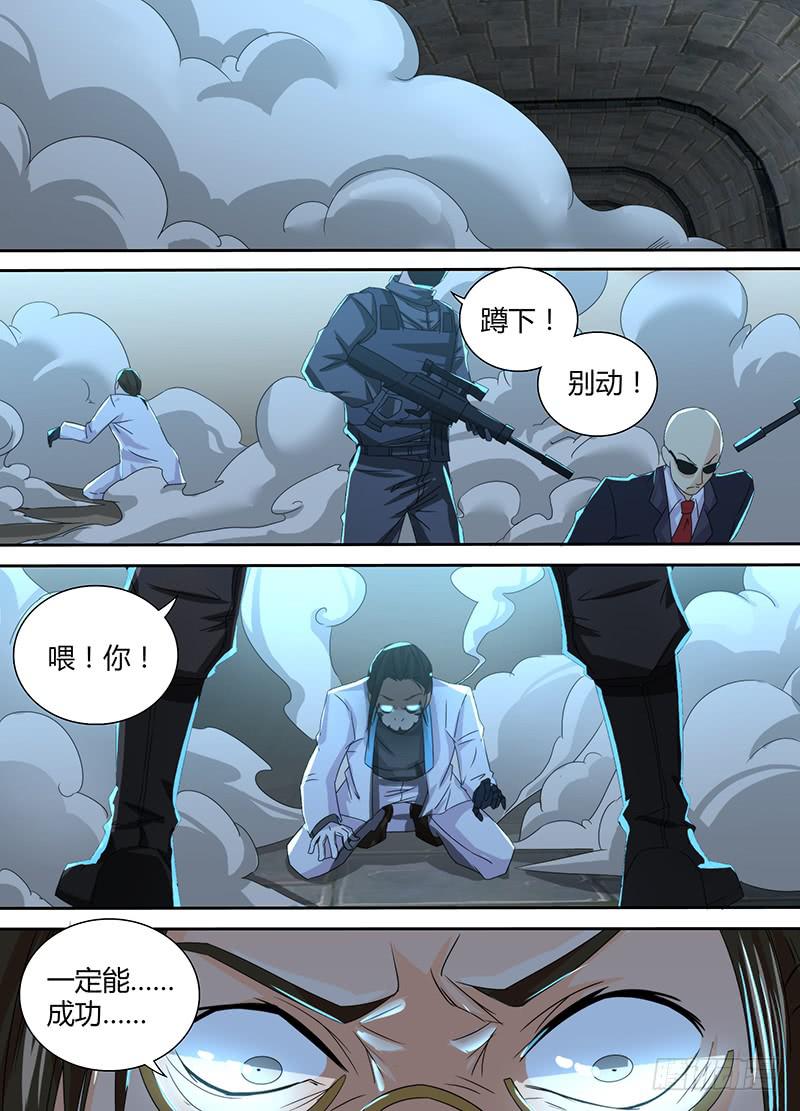🍟万网驱魔人 097 融合 第1页