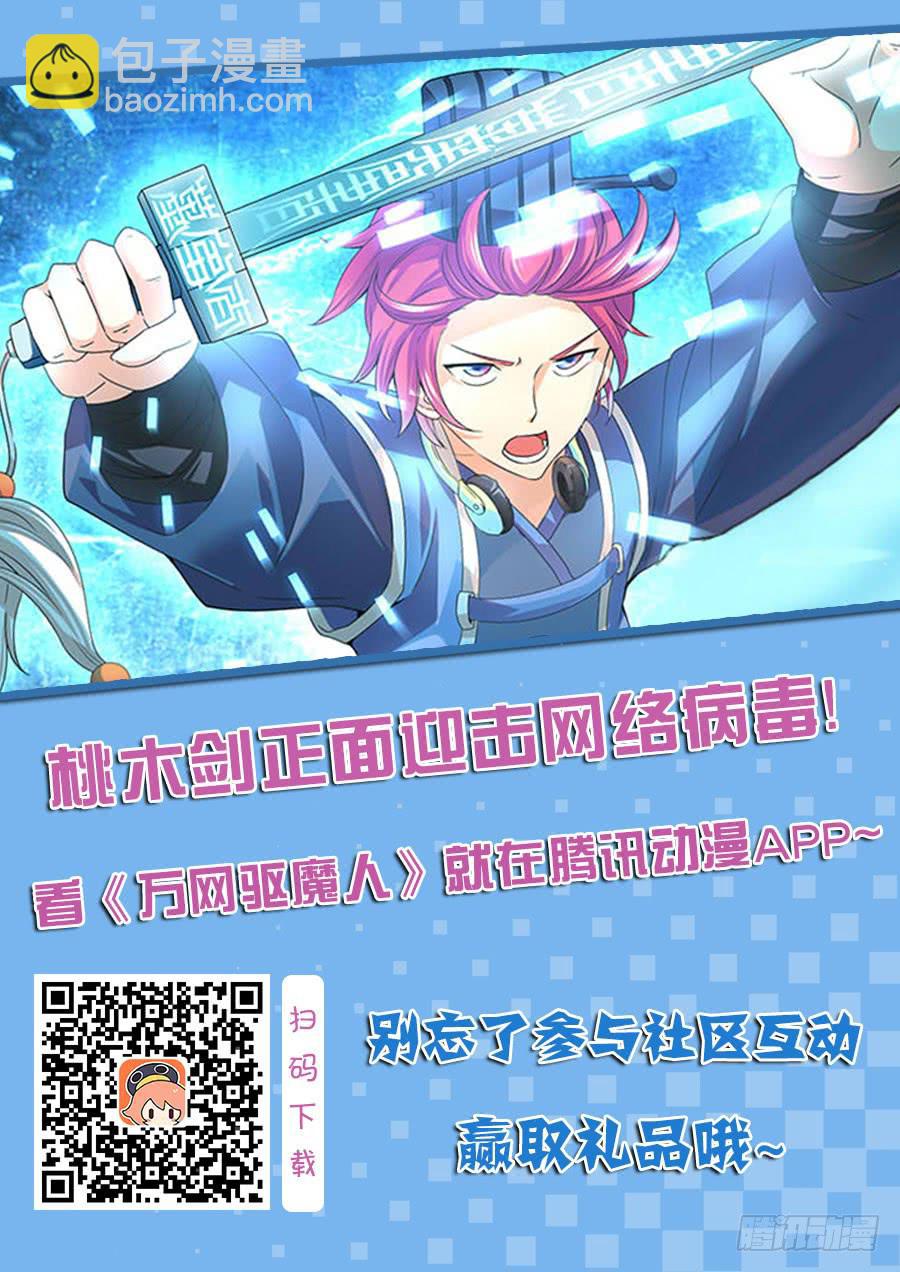 🍟万网驱魔人 097 融合 第12页