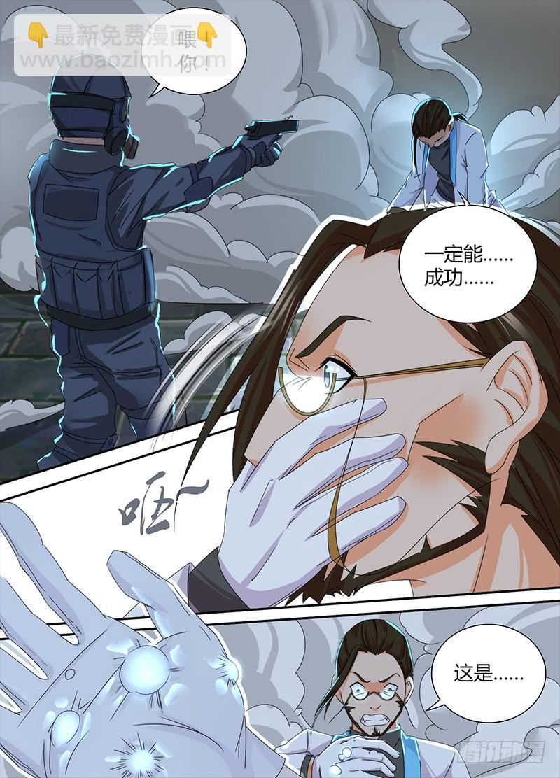 🍟万网驱魔人 097 融合 第2页