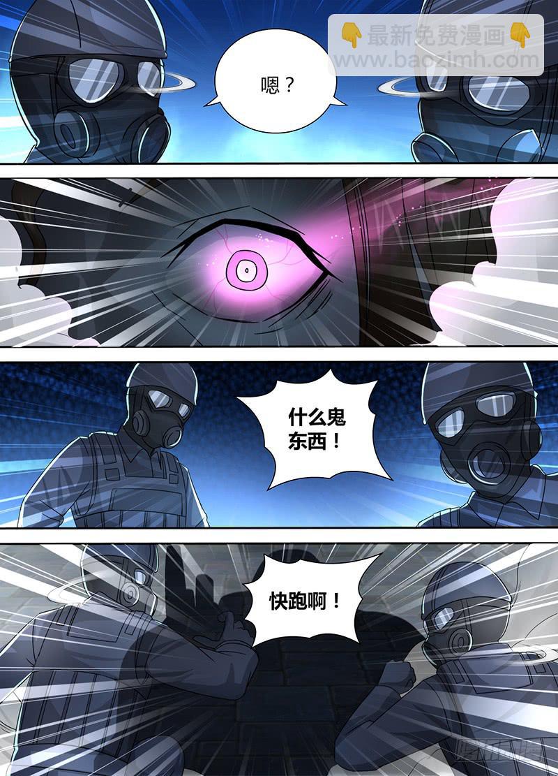 🍟万网驱魔人 097 融合 第5页